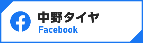 nakanotire_FB_banner_NT